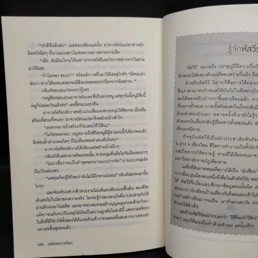 เพลิงพรางเทียน - หัสวีร์ รูปที่ 8