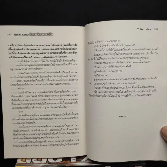 Dark Lord ตำนานจักรพรรดิมืด 4 เล่มจบ - TuNa รูปที่ 8