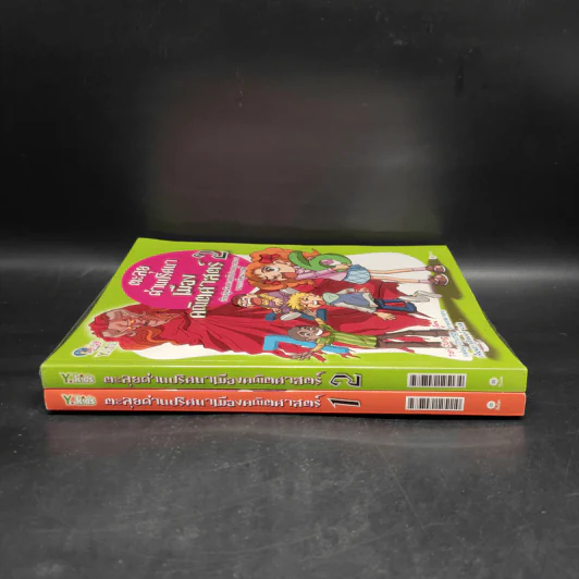 ตะลุยด่านปริศนาเมืองคณิตศาสตร์ เล่ม 1-2 รูปที่ 3
