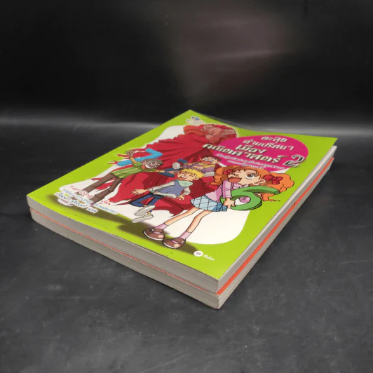 ตะลุยด่านปริศนาเมืองคณิตศาสตร์ เล่ม 1-2 รูปที่ 4