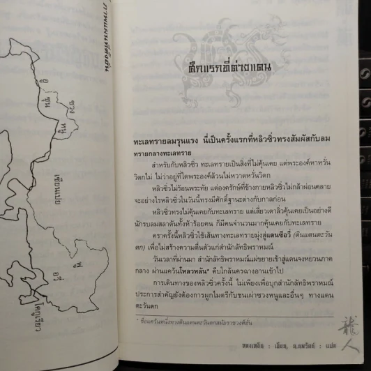 มหาบุรุษพลิกปฐพี 10 เล่มจบ - หลงเหยิน, น.นพรัตน์ รูปที่ 7