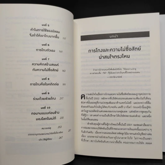 Boxset The Power of Irrationality 3 เล่ม อ่านทะลุความคิด + เหตุผลที่ไม่ควรมีเหตุผล + พฤติกรรมพยากรณ์ รูปที่ 12