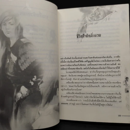 ชุดมหากาพย์ ภูผามหานที ตอน วีรกรรมผู้กล้า 8 เล่มจบ + ปฐมบทผู้กล้า - น.นพรัตน์ รูปที่ 7