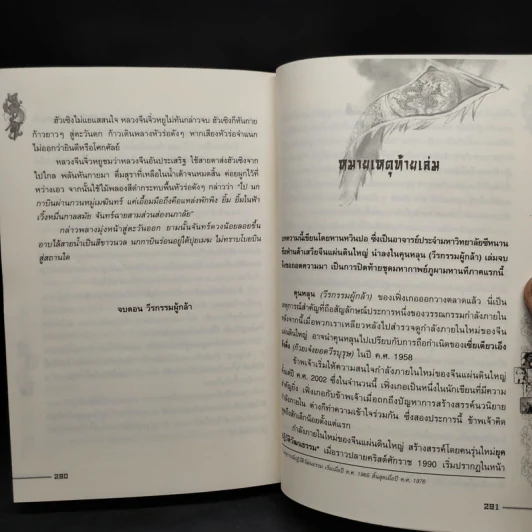 ชุดมหากาพย์ ภูผามหานที ตอน วีรกรรมผู้กล้า 8 เล่มจบ + ปฐมบทผู้กล้า - น.นพรัตน์ รูปที่ 8