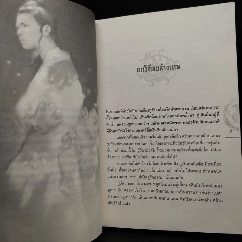 ชุดมหากาพย์ ภูผามหานที ตอน ปาฏิหาริย์แห่งผู้กล้า 8 เล่มจบ - น.นพรัตน์ รูปที่ 7