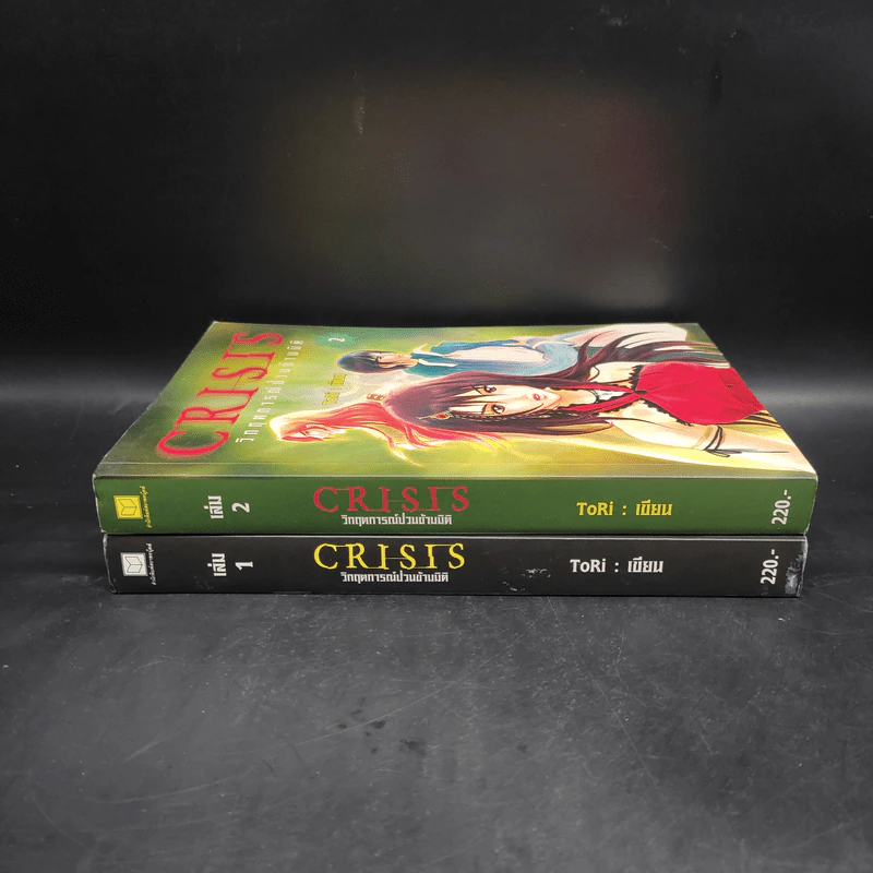 CRISIS วิกฤตการณ์ป่วนข้ามมิติ เล่ม 1-2 - Tori (โทริ) รูปที่ 3