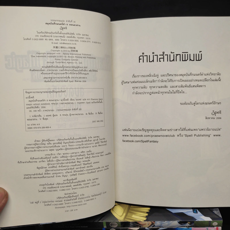 สมุดบันทึกมนตร์ดำ 8 เล่มจบ - เยว่อิ้งหลี รูปที่ 6