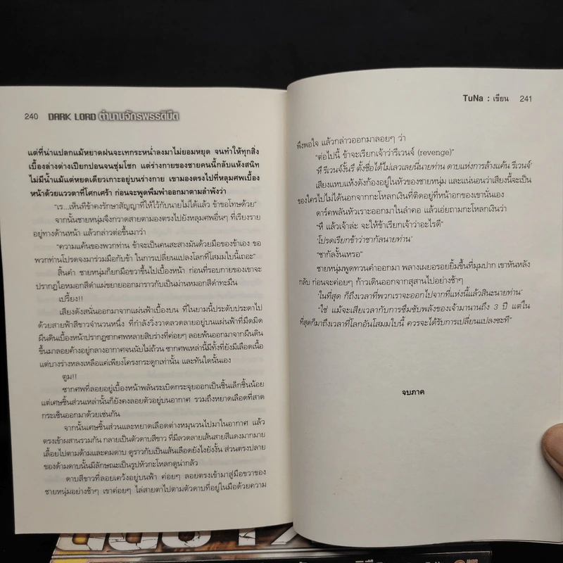Dark Lord ตำนานจักรพรรดิมืด 4 เล่มจบ - TuNa รูปที่ 8
