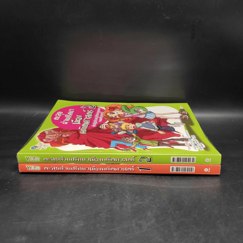 ตะลุยด่านปริศนาเมืองคณิตศาสตร์ เล่ม 1-2 รูปที่ 3