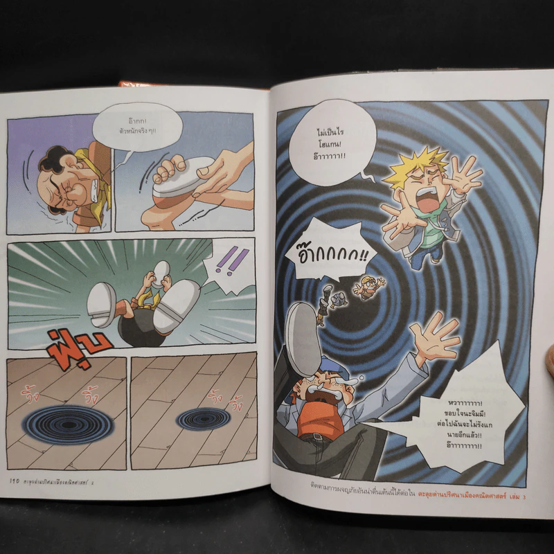 ตะลุยด่านปริศนาเมืองคณิตศาสตร์ เล่ม 1-2 รูปที่ 8