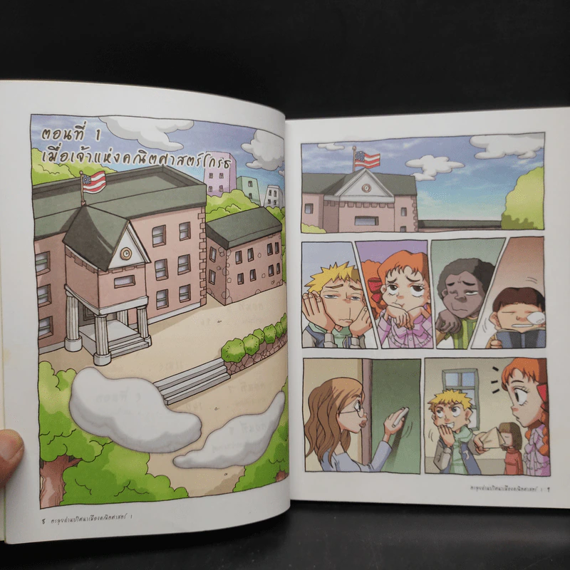 ตะลุยด่านปริศนาเมืองคณิตศาสตร์ เล่ม 1-2 รูปที่ 7