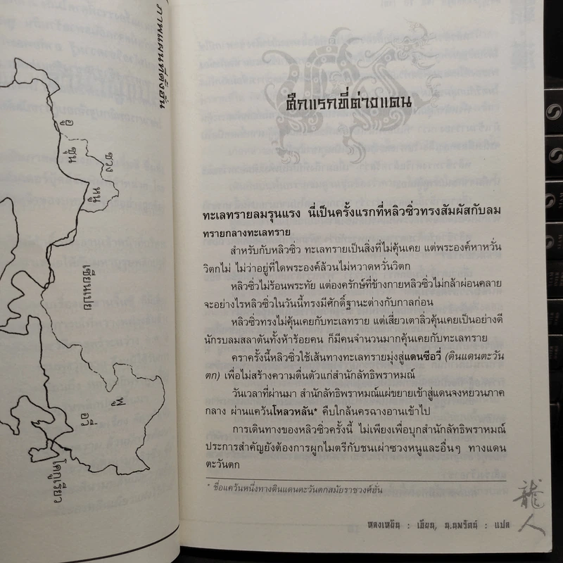 มหาบุรุษพลิกปฐพี 10 เล่มจบ - หลงเหยิน, น.นพรัตน์ รูปที่ 7