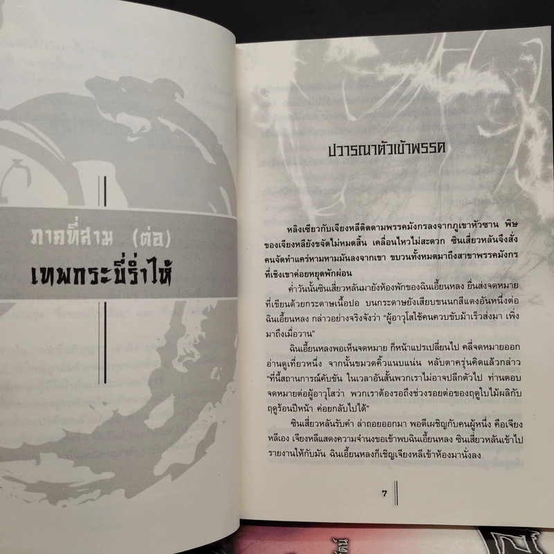 กระบี่อภิญญา 4 เล่มจบ - เจิ้งฟง, น.นพรัตน์ รูปที่ 7