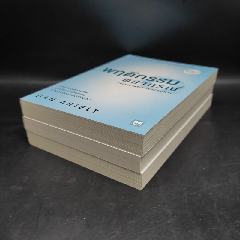 Boxset The Power of Irrationality 3 เล่ม อ่านทะลุความคิด + เหตุผลที่ไม่ควรมีเหตุผล + พฤติกรรมพยากรณ์ รูปที่ 6