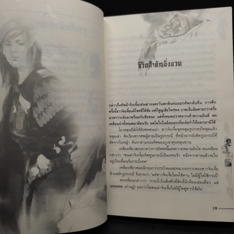 ชุดมหากาพย์ ภูผามหานที ตอน วีรกรรมผู้กล้า 8 เล่มจบ + ปฐมบทผู้กล้า - น.นพรัตน์ รูปที่ 7