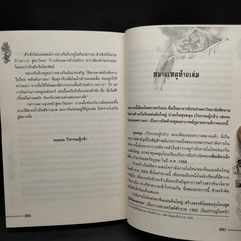 ชุดมหากาพย์ ภูผามหานที ตอน วีรกรรมผู้กล้า 8 เล่มจบ + ปฐมบทผู้กล้า - น.นพรัตน์ รูปที่ 8