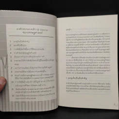 เศรษฐศาสตร์คอมมอนเซนส์ รูปที่ 6