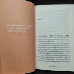 The Under Cover Economist นักสืบเศรษฐศาสตร์ - Tim Harford รูปที่ 6
