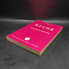 Niche Edutainment Essay - วรากรณ์ สามโกเศศ รูปที่ 4