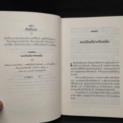 ติดอะไรไม่เท่าติดหนึบ - Chip Heath, Dan Heath (ชิป ฮีธ, แดน ฮีธ) รูปที่ 8