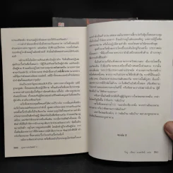 ยุทธการล่าบัลลังก์ เล่ม 1-2 - จิ่วถู, น.นพรัตน์ รูปที่ 7