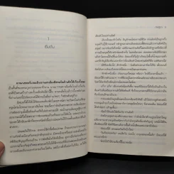 The Draker's Story 5 เล่มจบ - กัลฐิดา รูปที่ 7