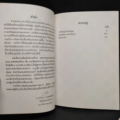 ประวัติพระสาวก เล่ม 1-2 ระดับมัธยมศึกษา รูปที่ 5