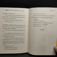 จอมคาถามหาติงต๊อง 8 เล่มจบ - Seba หูเตี๋ย, อินากะ รูปที่ 7