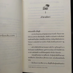 จอมคาถามหาติงต๊อง 8 เล่มจบ - Seba หูเตี๋ย, อินากะ รูปที่ 6