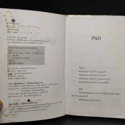 นาคราชา 2 เล่มจบ - Rabbit รูปที่ 6