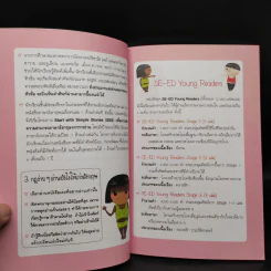 Liffle Women สี่ดรุณี - Se-Ed Young Readers Stage 3 รูปที่ 6