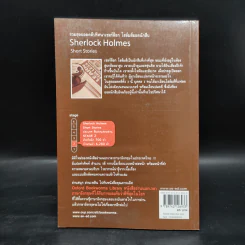 Sherlock Holmes Short Stories - Oxford Bookworms Stage 2 รูปที่ 2
