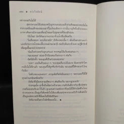 ดวงใจอัคนี - ซ่อนกลิ่น รูปที่ 7