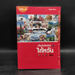 เที่ยวไม่ง้อทัวร์ ไต้หวัน รูปที่ 1