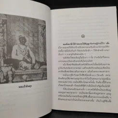 พม่าเสียเมือง - ม.ร.ว.คึกฤทธิ์ ปราโมช รูปที่ 6