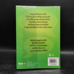 พูดอย่างฉลาด คู่มือพัฒนาทักษะการพูดอย่างชาญฉลาด - ยุดา รักไทย, ปานจิตต์ โกญจนาวรรณ รูปที่ 2