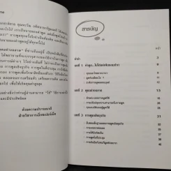 พูดอย่างฉลาด คู่มือพัฒนาทักษะการพูดอย่างชาญฉลาด - ยุดา รักไทย, ปานจิตต์ โกญจนาวรรณ รูปที่ 6
