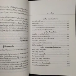 มนุษย์กับความคิด - นายแพทย์ประสาน ต่างใจ รูปที่ 6