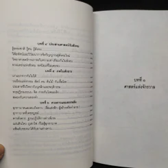 มนุษย์กับความคิด - นายแพทย์ประสาน ต่างใจ รูปที่ 7
