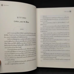 นิยายวาย ผู้ชายใจหมา - รวมนักเขียนเอเวอร์วาย รูปที่ 7