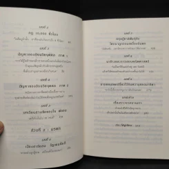 Outliers สัมฤทธิ์พิศวง - Marcolm Gladwell รูปที่ 7
