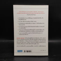 Outliers สัมฤทธิ์พิศวง - Marcolm Gladwell รูปที่ 2