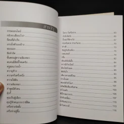 ทางเปียกฝน ถนนเปียกน้ำ เล่ม 1-2 - พิบูลย์ ดิษฐอุดม รูปที่ 9