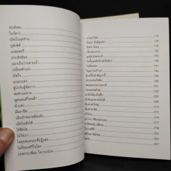 ทางเปียกฝน ถนนเปียกน้ำ เล่ม 1-2 - พิบูลย์ ดิษฐอุดม รูปที่ 10