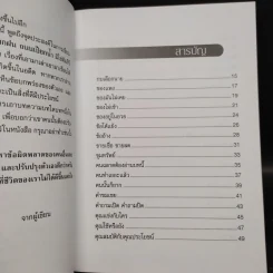 ทางเปียกฝน ถนนเปียกน้ำ เล่ม 1-2 - พิบูลย์ ดิษฐอุดม รูปที่ 6