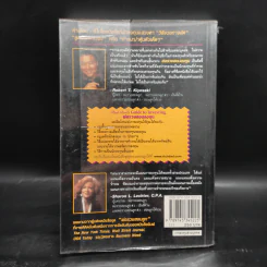 พ่อรวยสอนลงทุน : Rich Dad's Guide to Investing - Robert T. Kiyosaki (โรเบิร์ต คิโยซากิ) รูปที่ 2