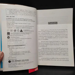 พ่อรวยสอนลงทุน : Rich Dad's Guide to Investing - Robert T. Kiyosaki (โรเบิร์ต คิโยซากิ) รูปที่ 6
