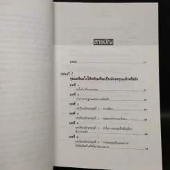 พ่อรวยสอนลงทุน : Rich Dad's Guide to Investing - Robert T. Kiyosaki (โรเบิร์ต คิโยซากิ) รูปที่ 7