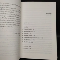 The Airbnb Story ห้องว่างสร้างธุรกิจหมื่นล้าน - Leigh Gallagher (ลีห์ แกลลาเกอร์) รูปที่ 6