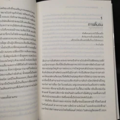 The Airbnb Story ห้องว่างสร้างธุรกิจหมื่นล้าน - Leigh Gallagher (ลีห์ แกลลาเกอร์) รูปที่ 7
